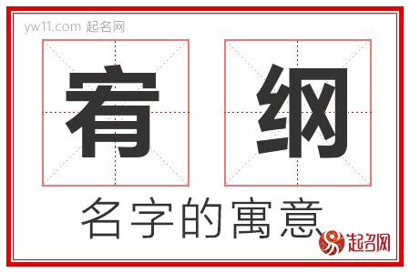 宥 意思 名字